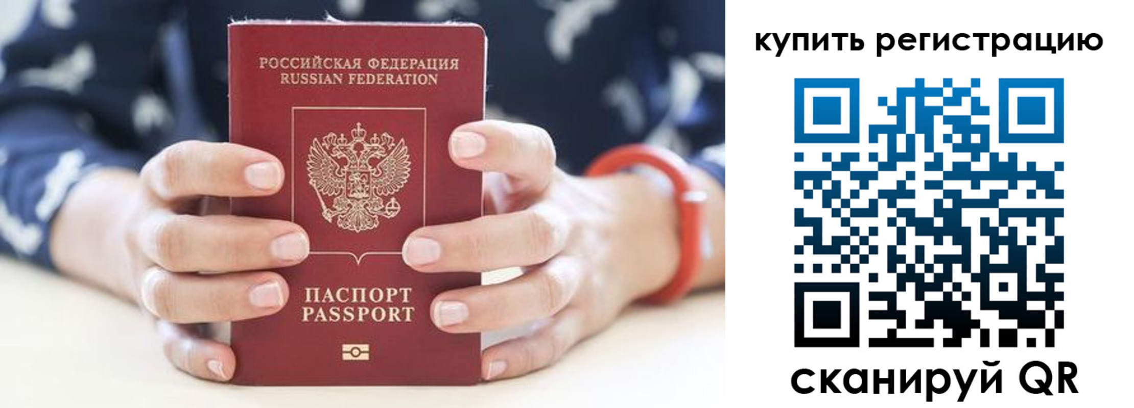 прописка регистрация в Егорьевске