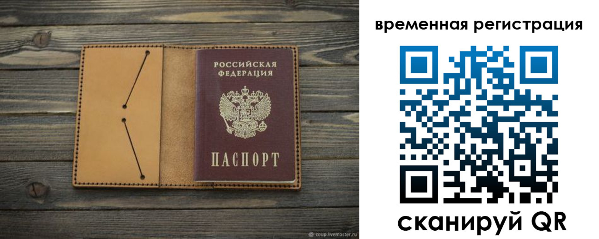 временная регистрация для школы в Егорьевске