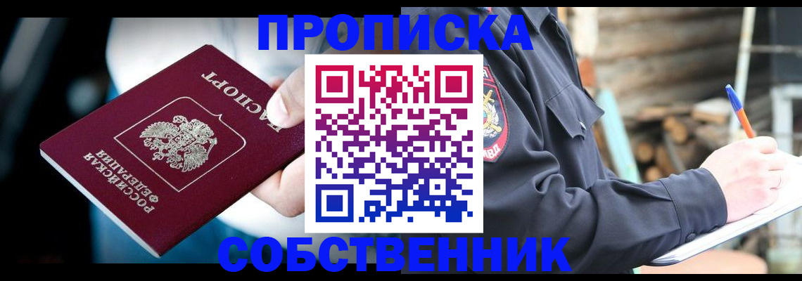 временная регистрация для школы в Егорьевске