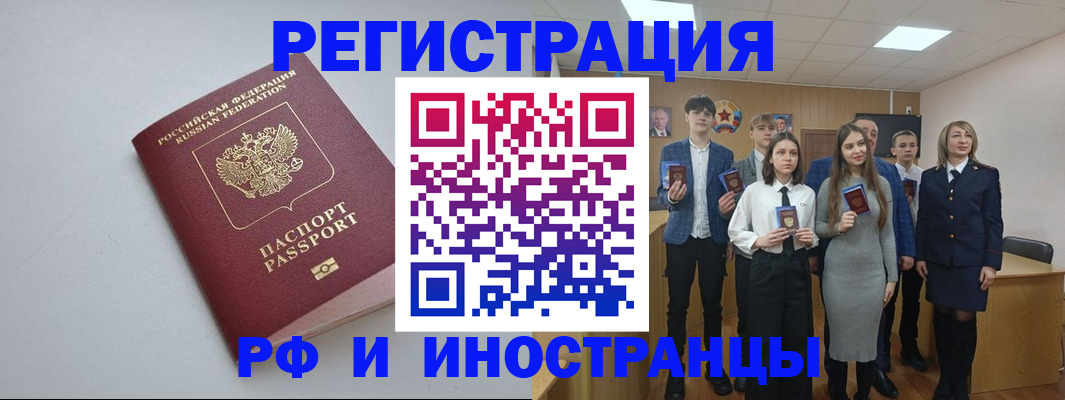 прописка штамп в Егорьевске