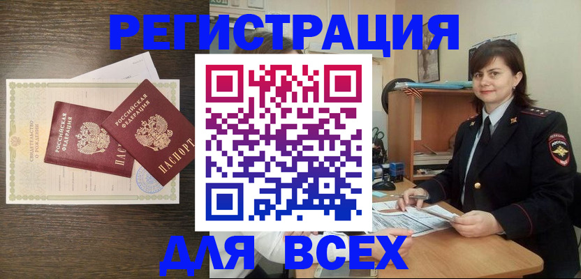 прописка от собственника в Егорьевске