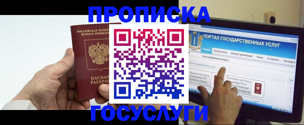 временная регистрация недорого в Егорьевске
