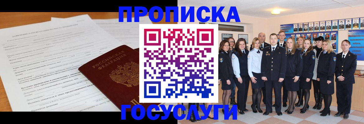 купить прописку в Егорьевске